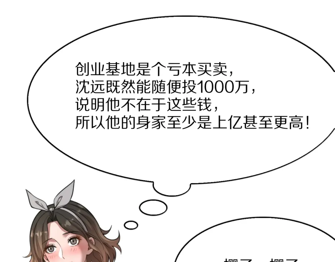 第24话 相亲 第68页