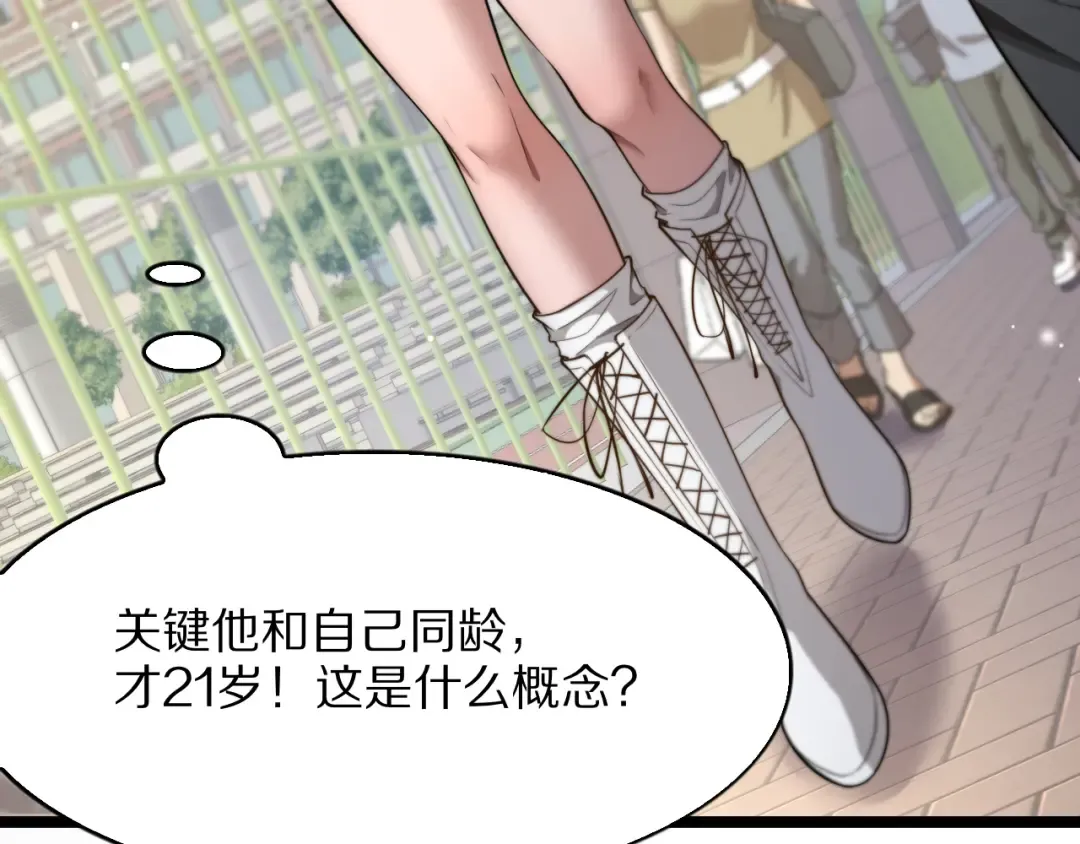 第24话 相亲 第70页