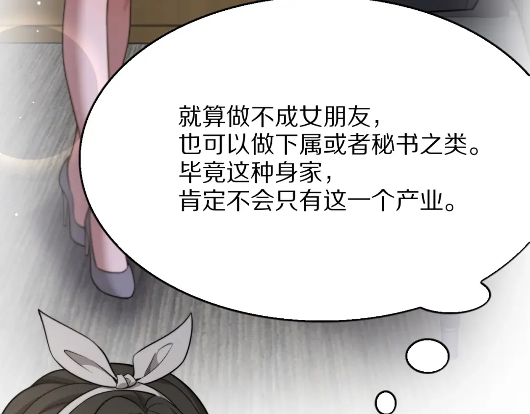 第24话 相亲 第73页