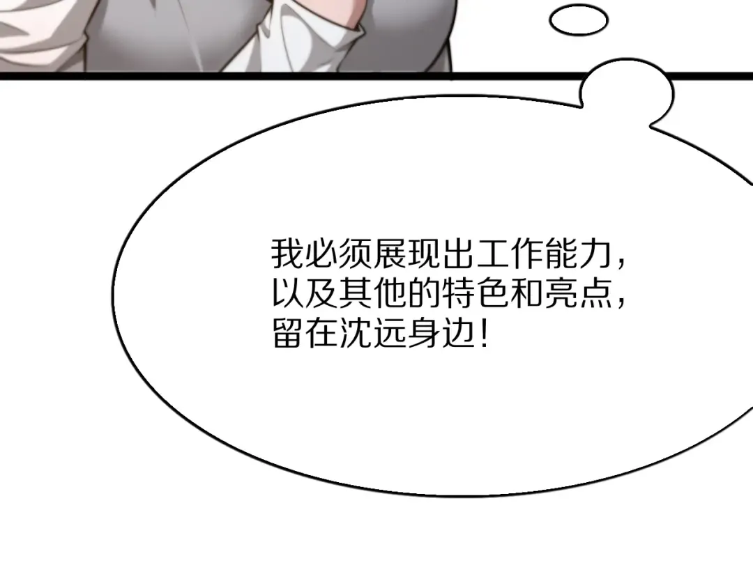 第24话 相亲 第75页