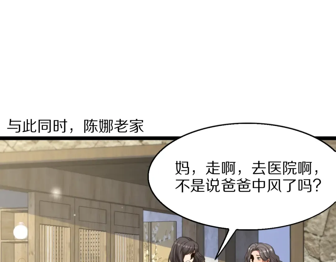 第24话 相亲 第77页