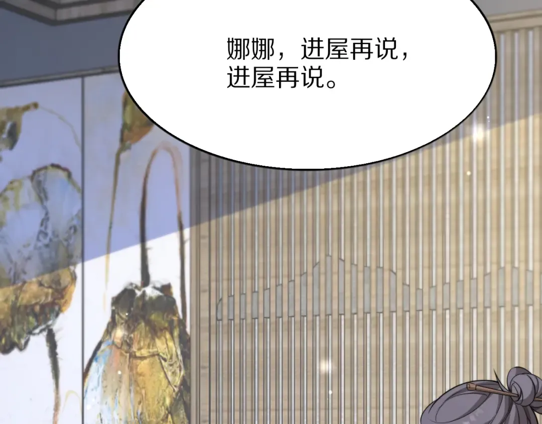 第24话 相亲 第79页