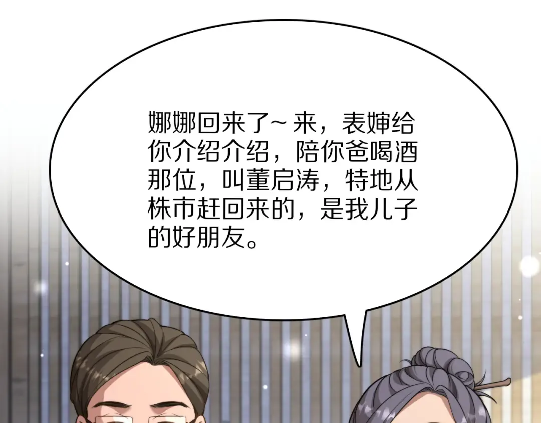 第24话 相亲 第84页