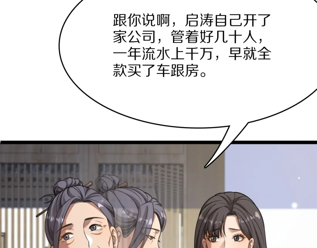 第24话 相亲 第87页
