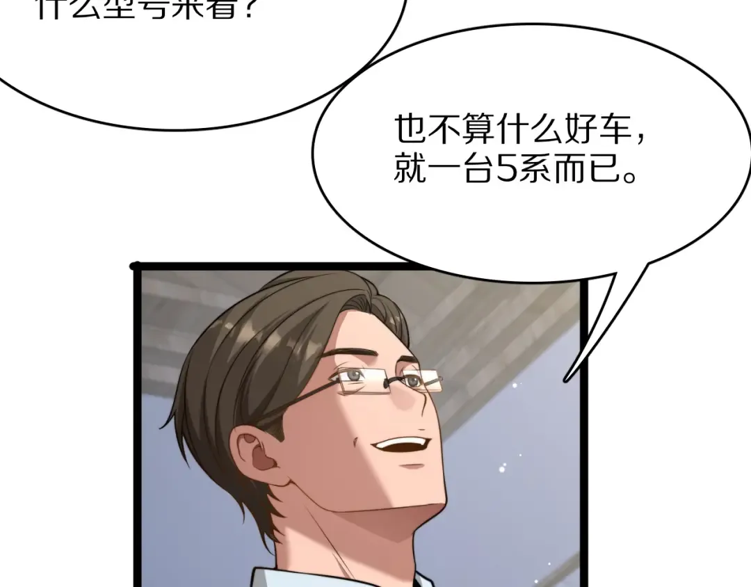 第24话 相亲 第89页