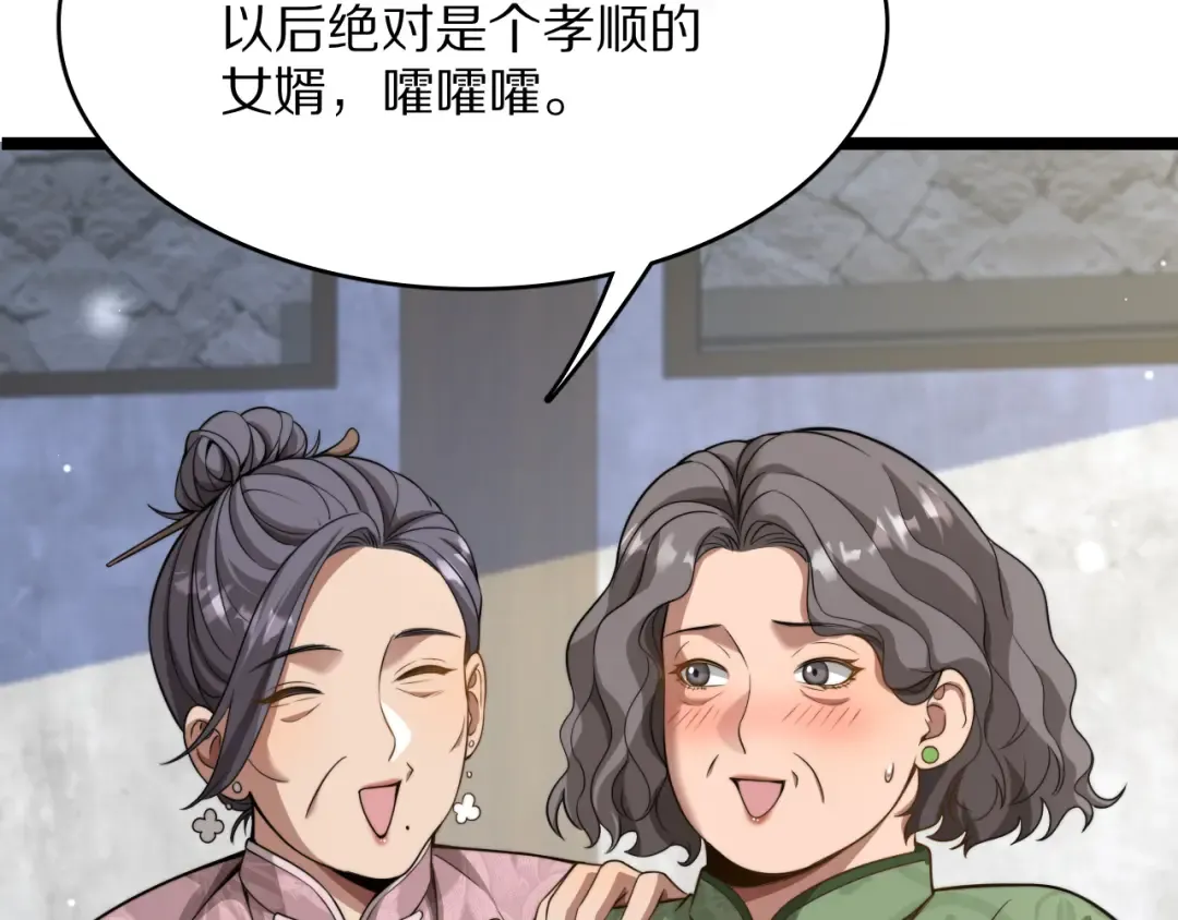 第24话 相亲 第97页