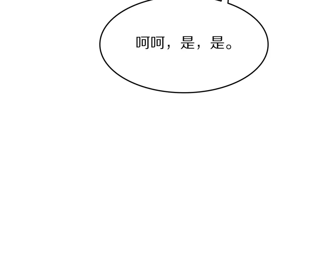 第24话 相亲 第99页