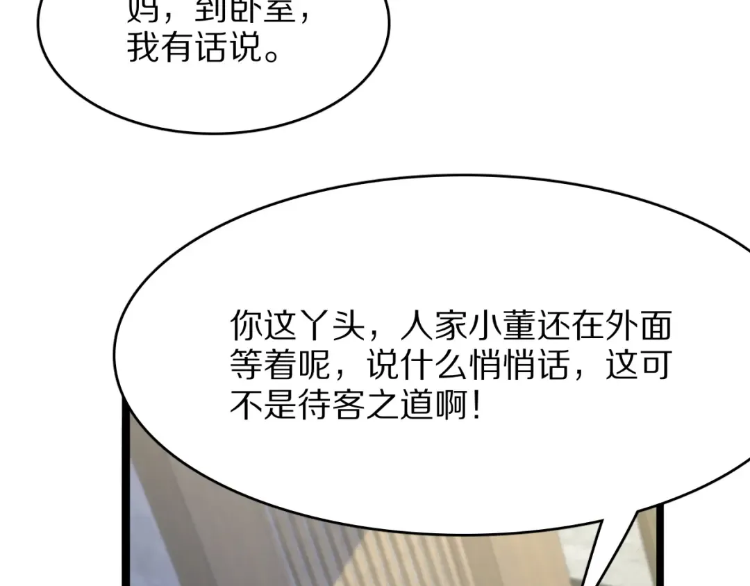 第24话 相亲 第102页
