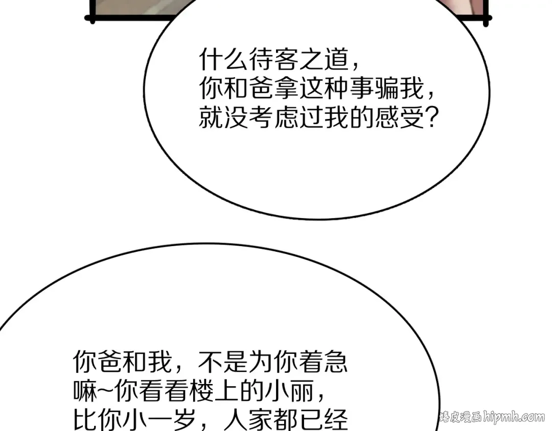 第24话 相亲 第104页