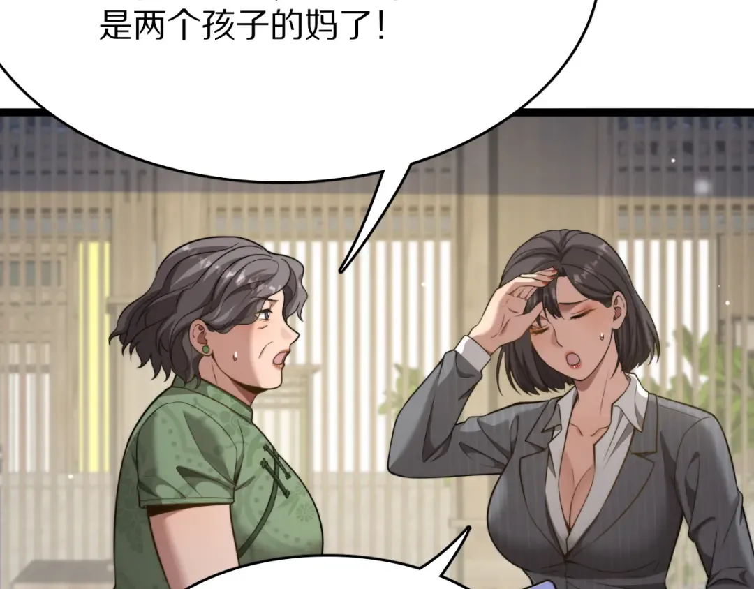 第24话 相亲 第105页