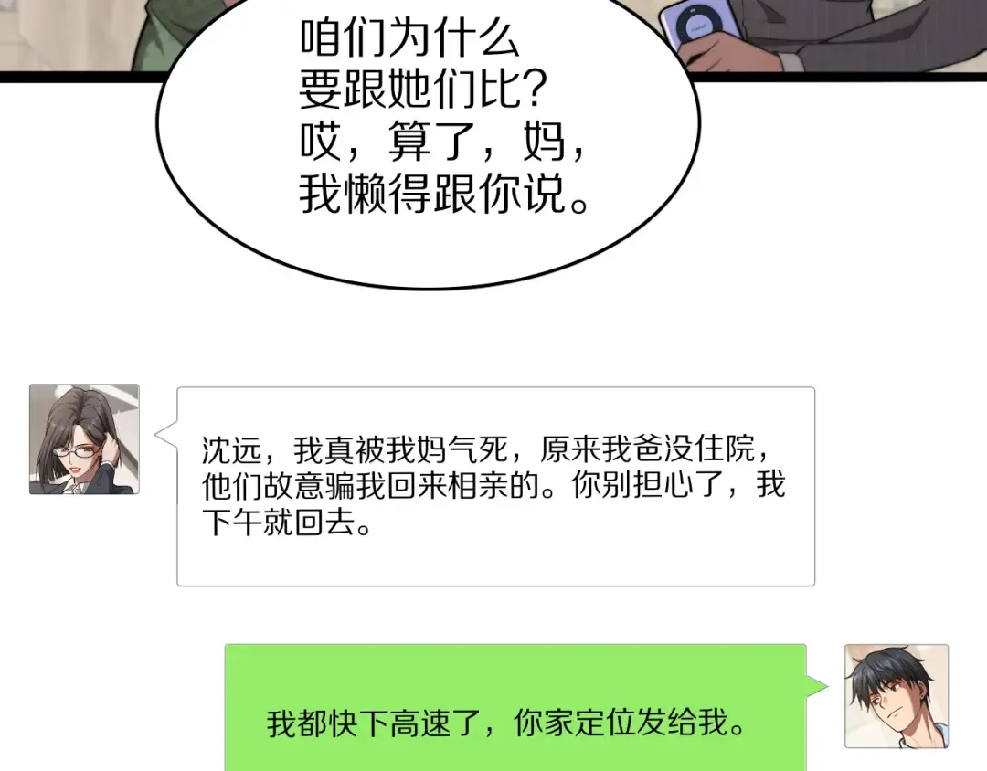 第24话 相亲 第106页