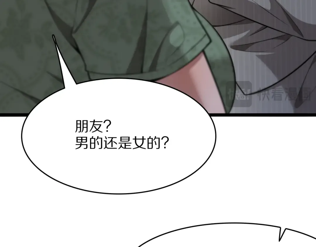 第24话 相亲 第111页