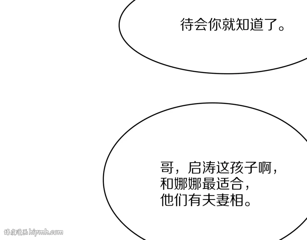 第24话 相亲 第112页