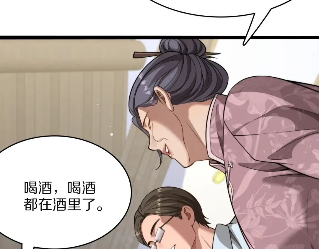 第24话 相亲 第113页