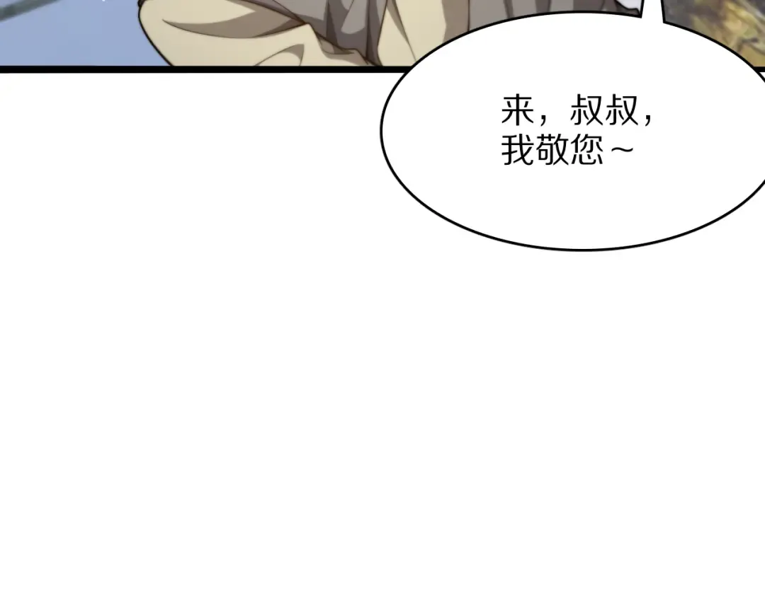 第24话 相亲 第115页