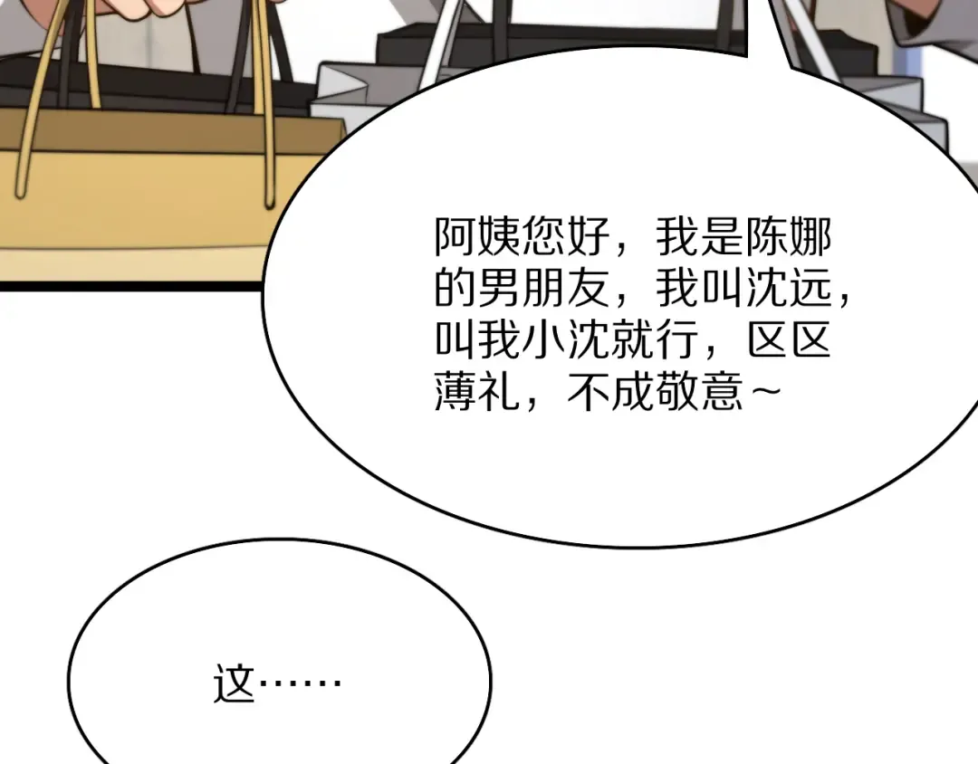 第24话 相亲 第121页