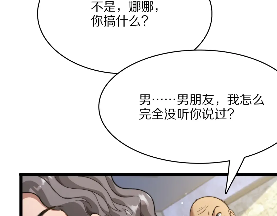 第24话 相亲 第123页
