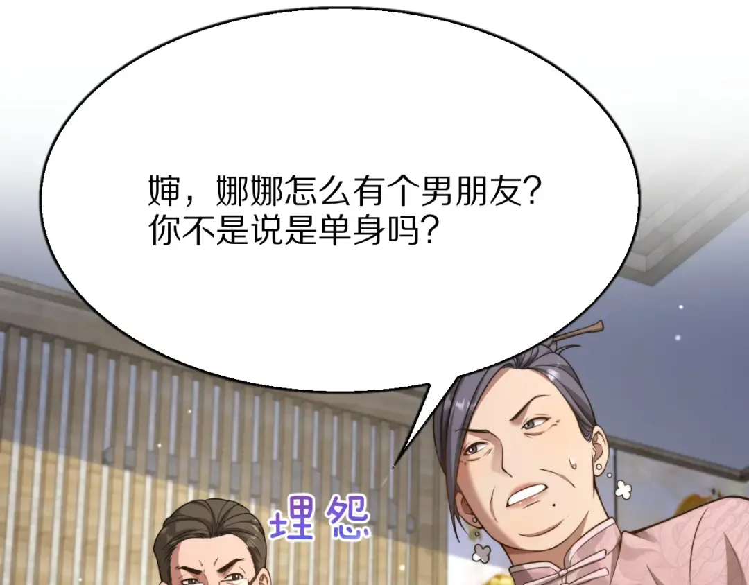 第25话 小姨子暴赞超强姐夫 第5页