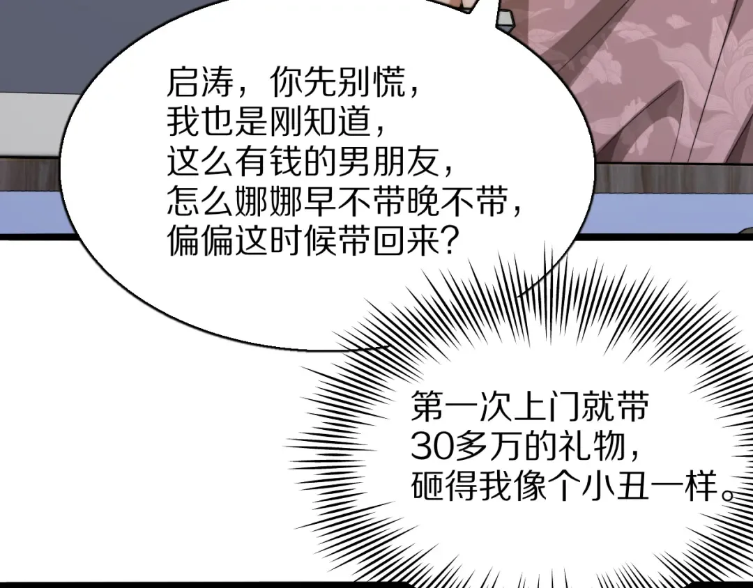 第25话 小姨子暴赞超强姐夫 第7页
