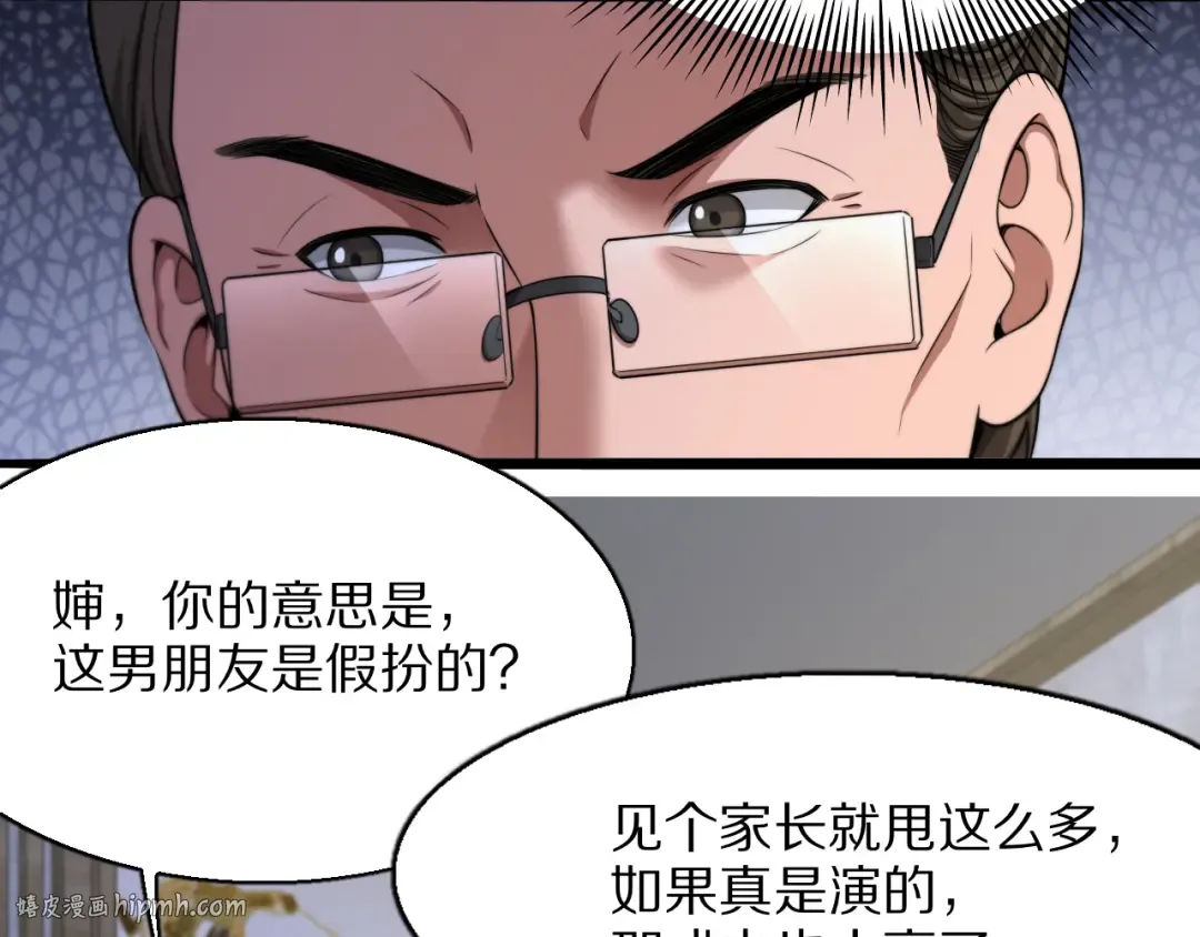 第25话 小姨子暴赞超强姐夫 第8页