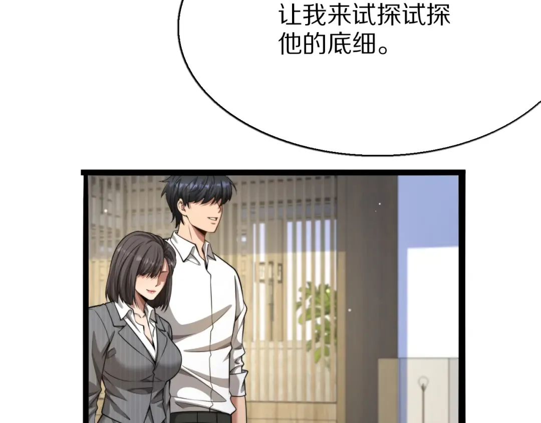 第25话 小姨子暴赞超强姐夫 第11页