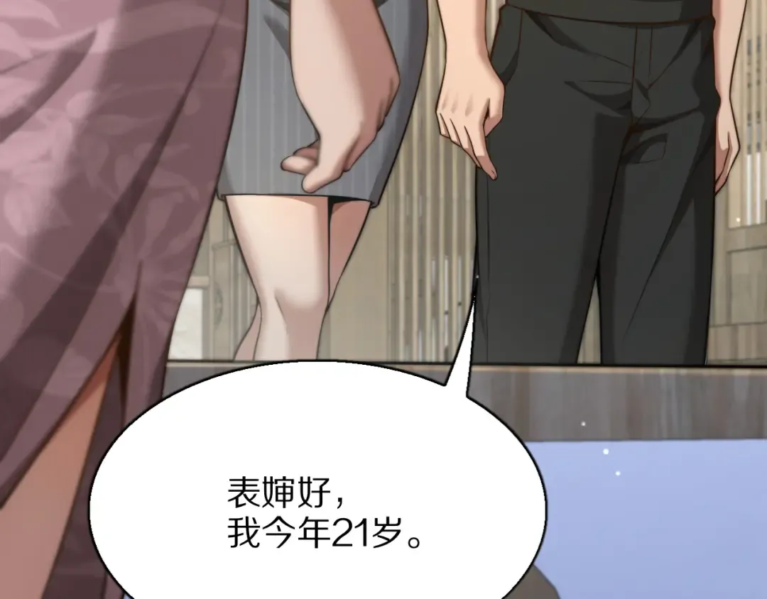 第25话 小姨子暴赞超强姐夫 第15页
