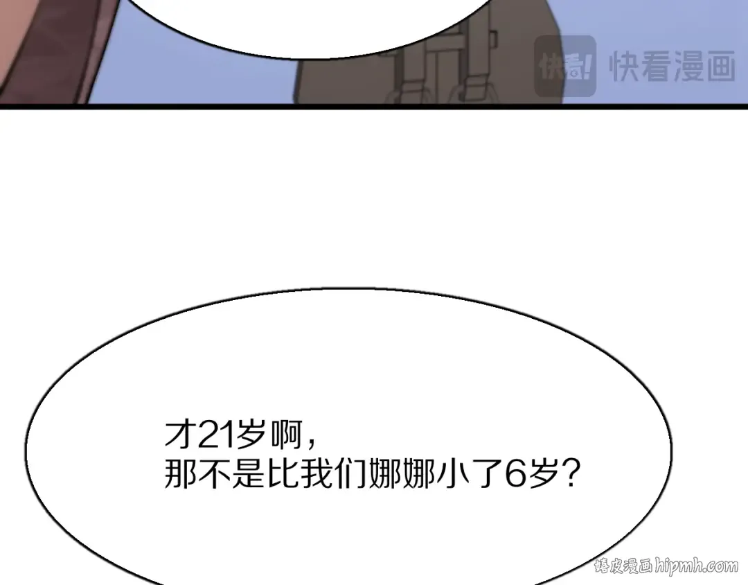第25话 小姨子暴赞超强姐夫 第16页