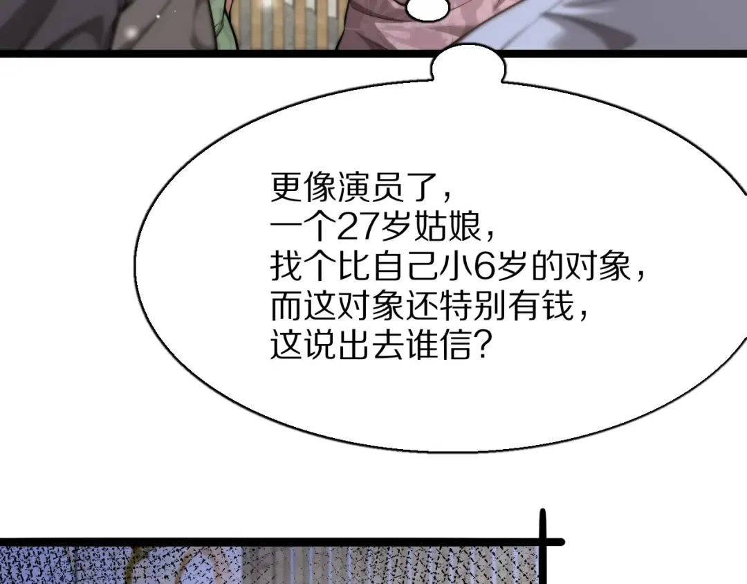 第25话 小姨子暴赞超强姐夫 第18页