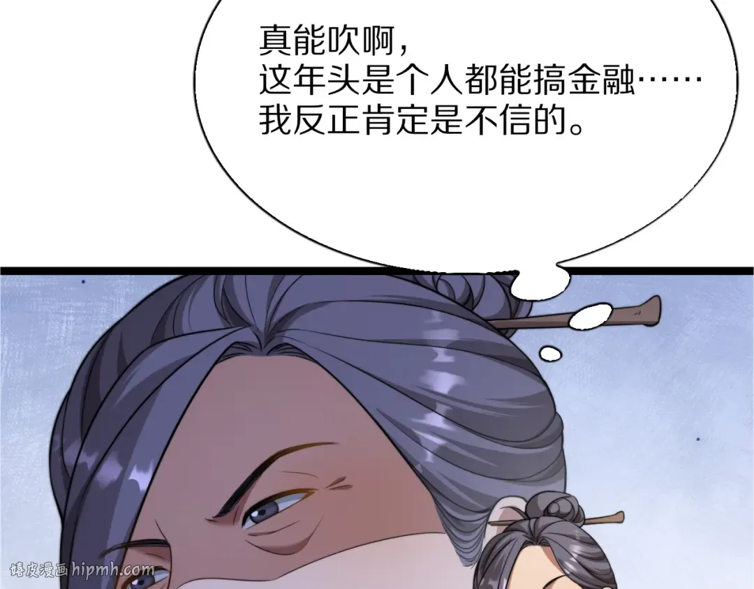 第25话 小姨子暴赞超强姐夫 第24页