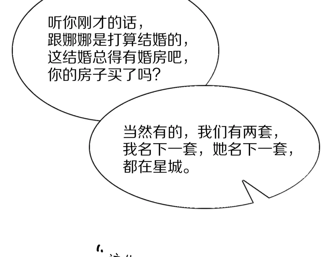 第25话 小姨子暴赞超强姐夫 第26页