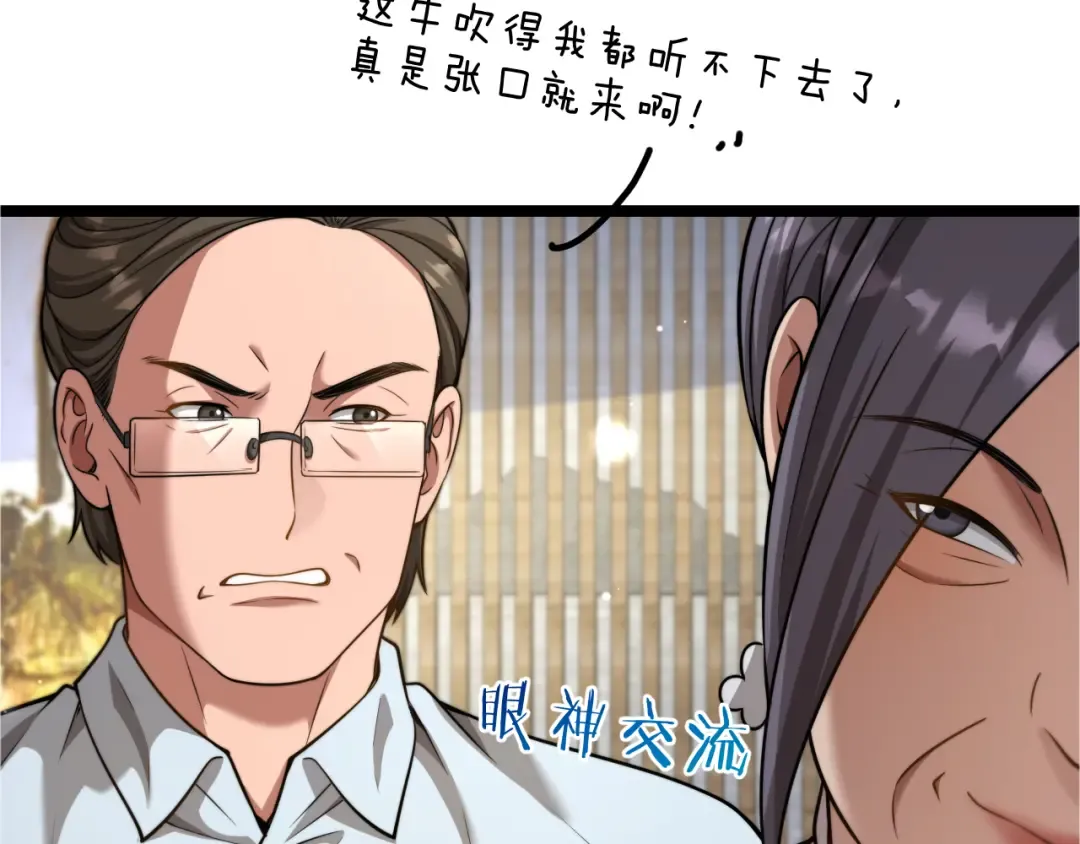 第25话 小姨子暴赞超强姐夫 第27页