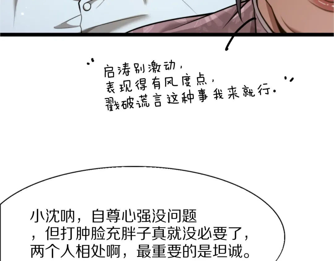 第25话 小姨子暴赞超强姐夫 第28页