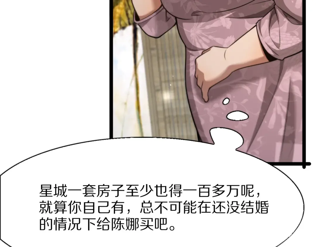 第25话 小姨子暴赞超强姐夫 第30页