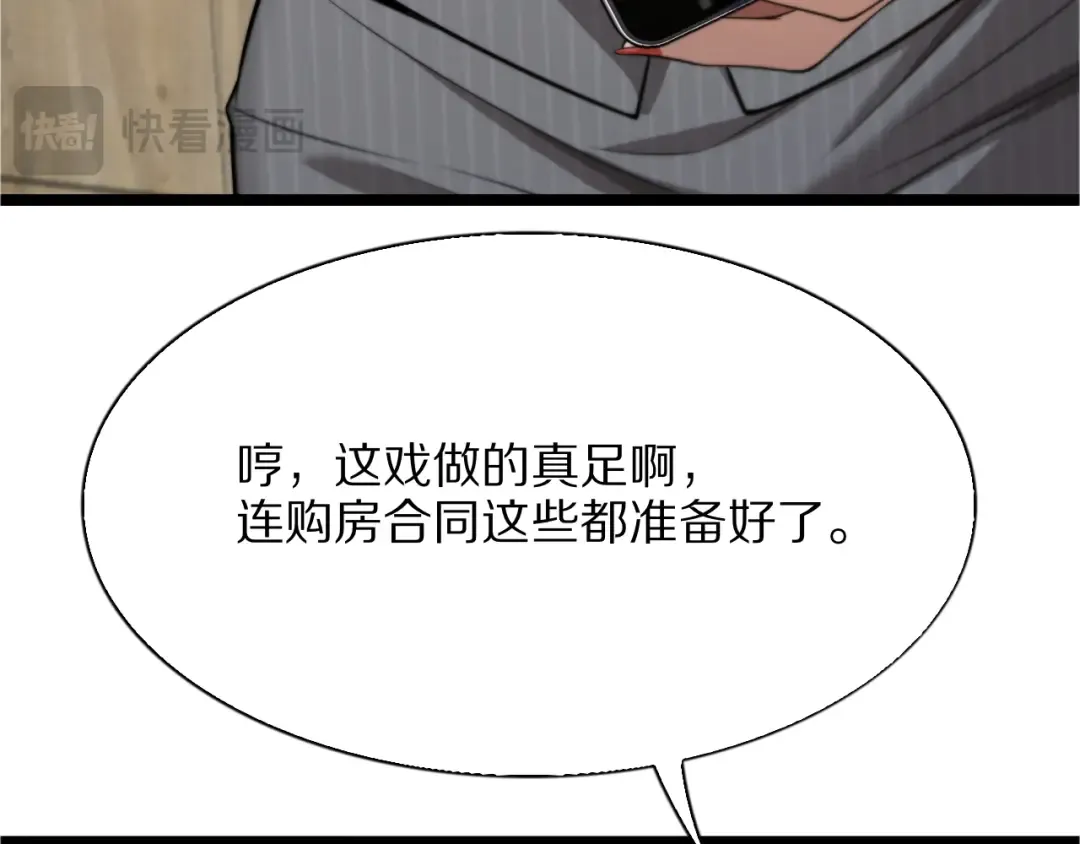 第25话 小姨子暴赞超强姐夫 第35页