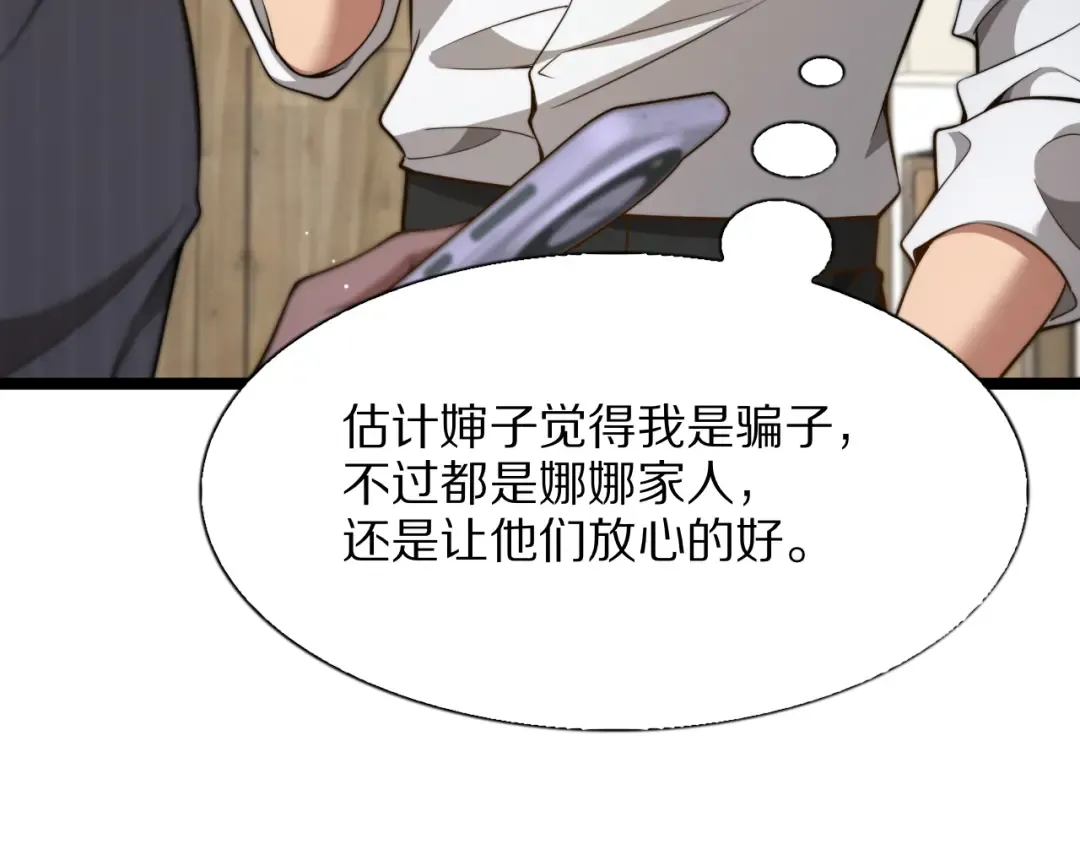 第25话 小姨子暴赞超强姐夫 第39页