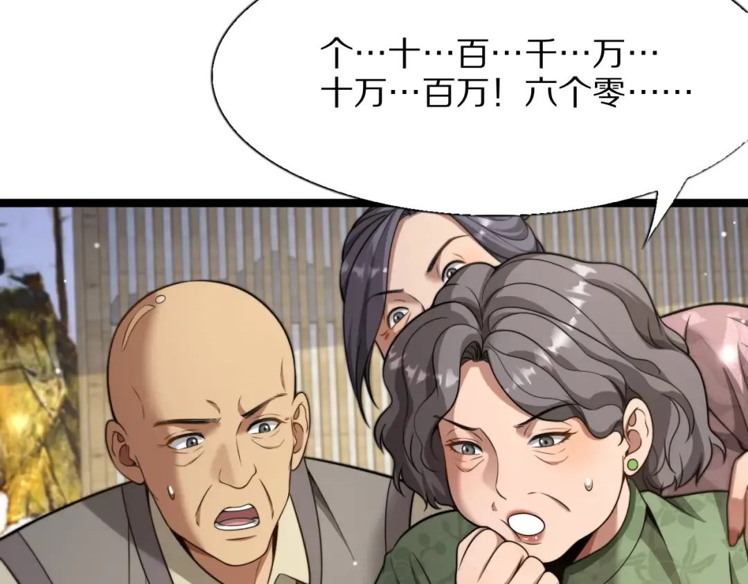 第25话 小姨子暴赞超强姐夫 第42页
