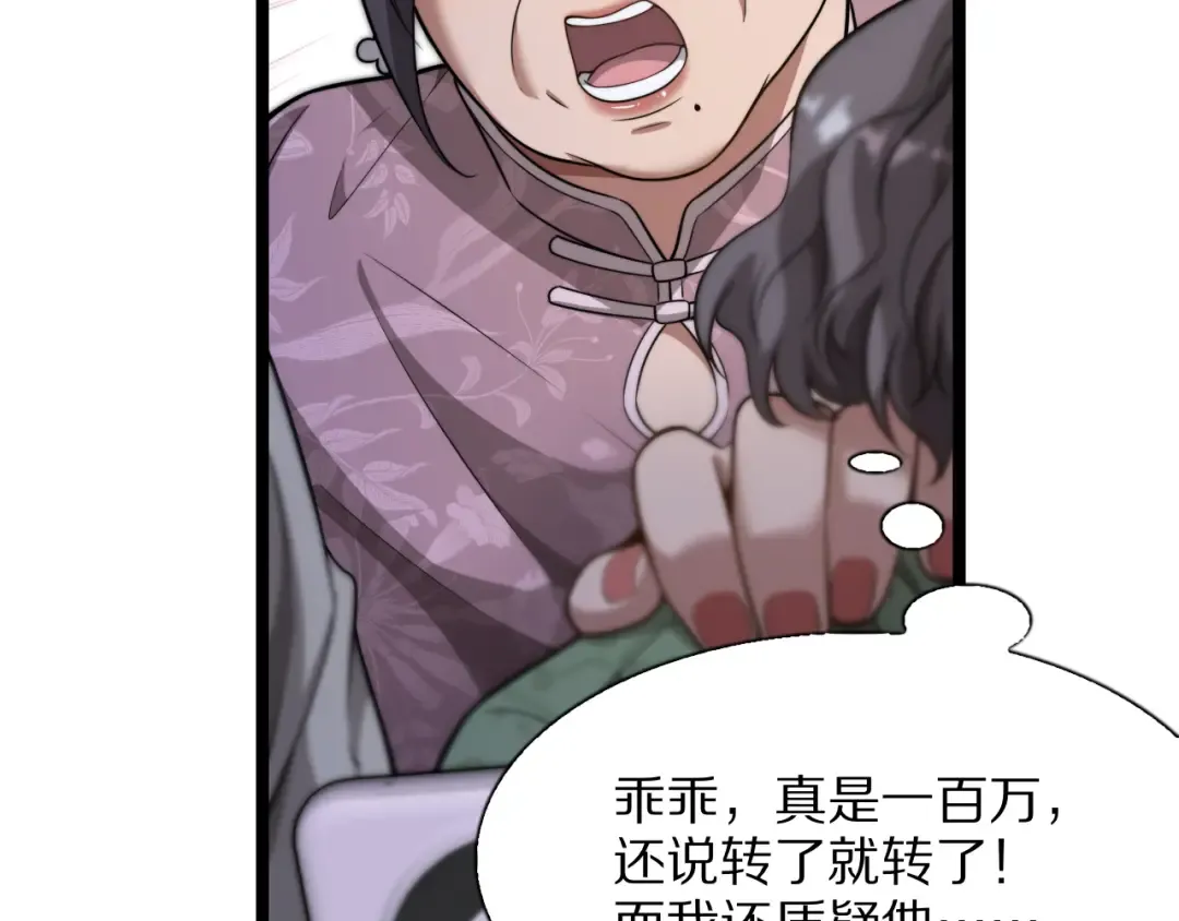 第25话 小姨子暴赞超强姐夫 第45页