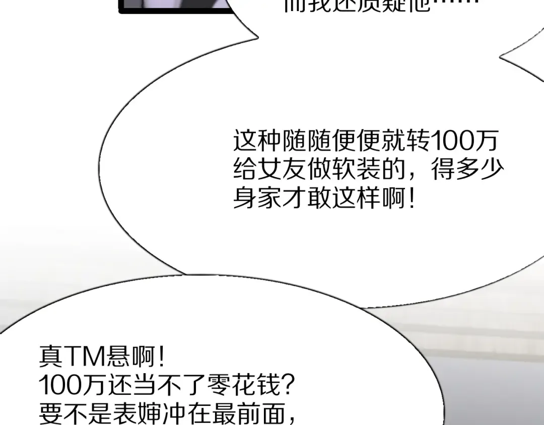 第25话 小姨子暴赞超强姐夫 第46页