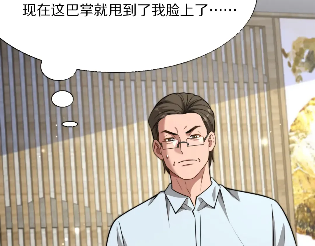 第25话 小姨子暴赞超强姐夫 第47页