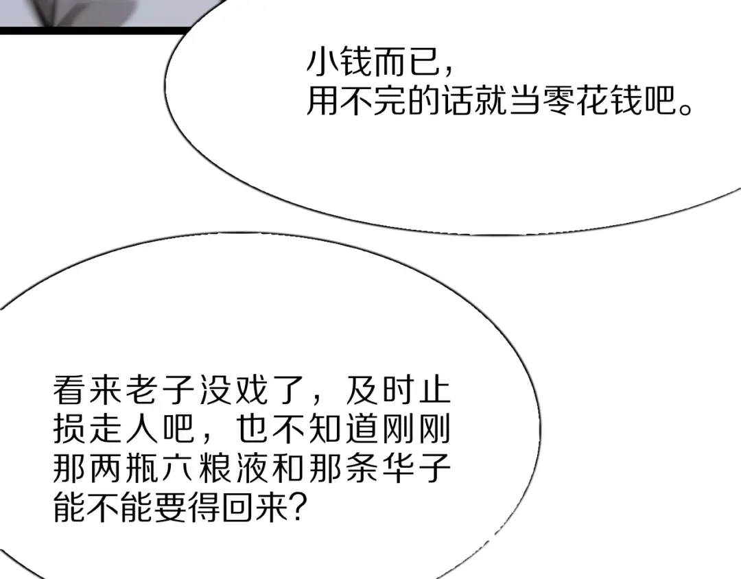 第25话 小姨子暴赞超强姐夫 第50页