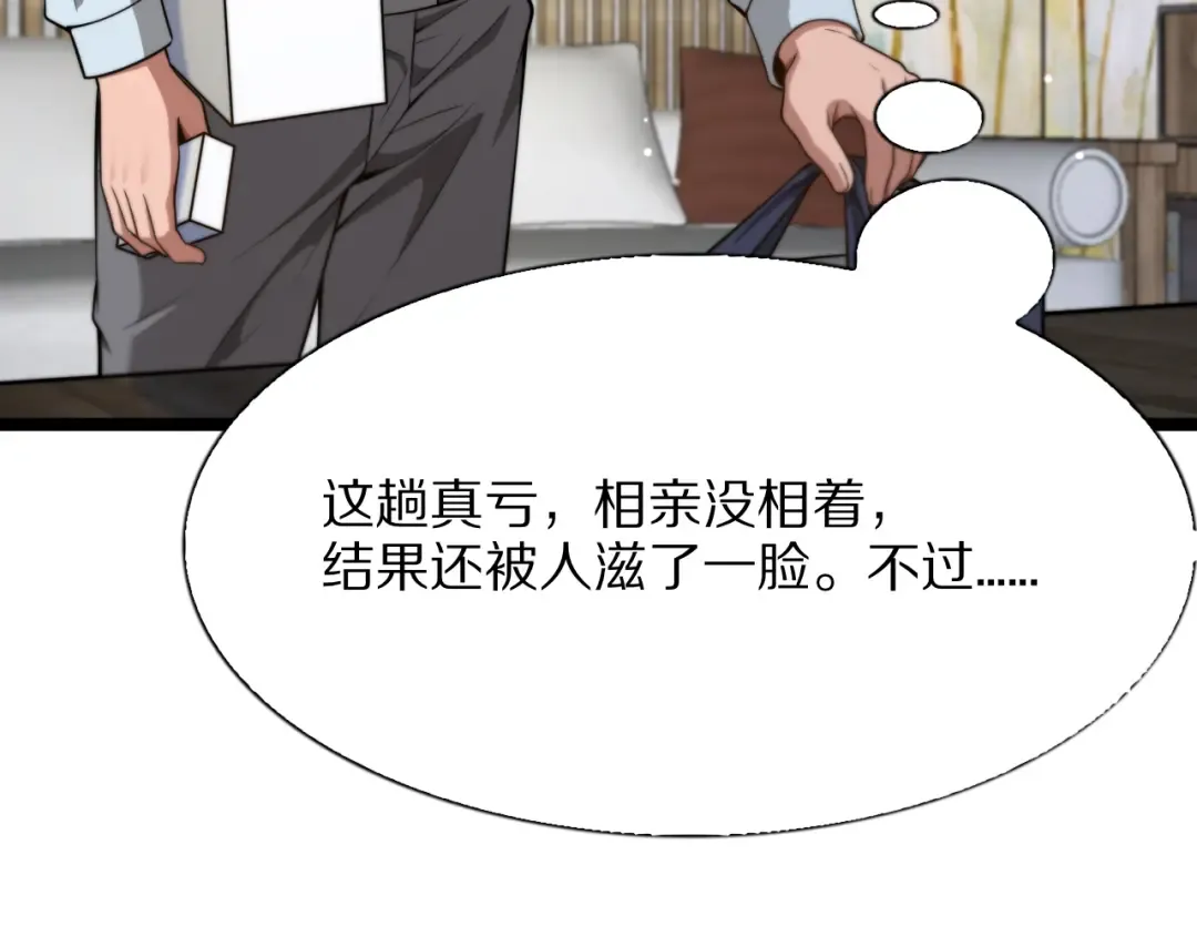 第25话 小姨子暴赞超强姐夫 第52页
