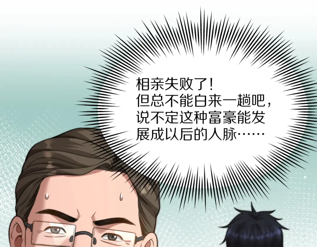 第25话 小姨子暴赞超强姐夫 第53页