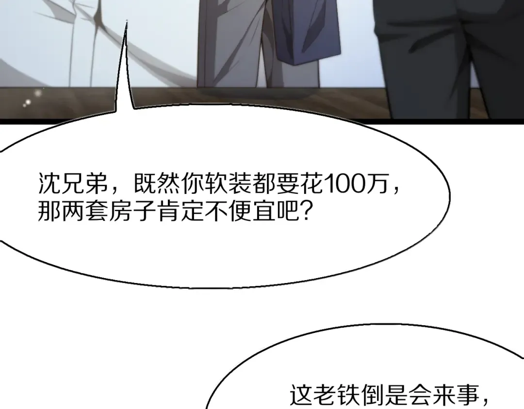 第25话 小姨子暴赞超强姐夫 第55页