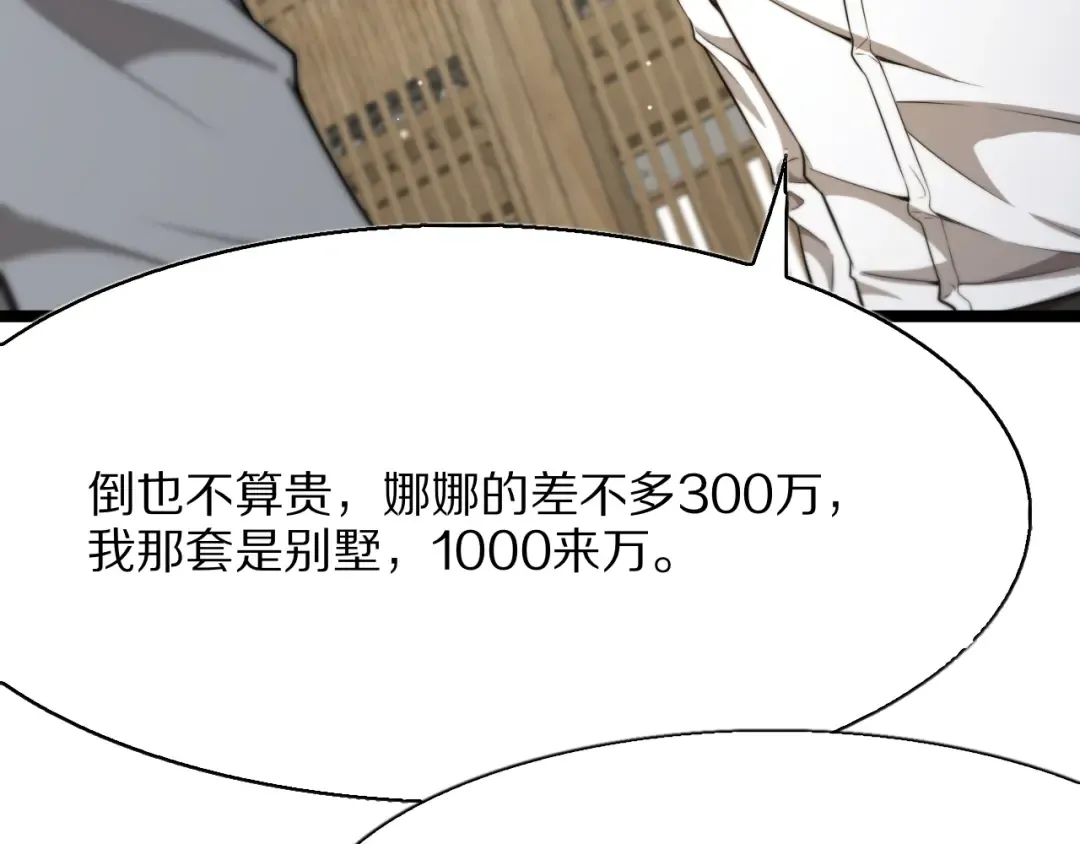 第25话 小姨子暴赞超强姐夫 第57页