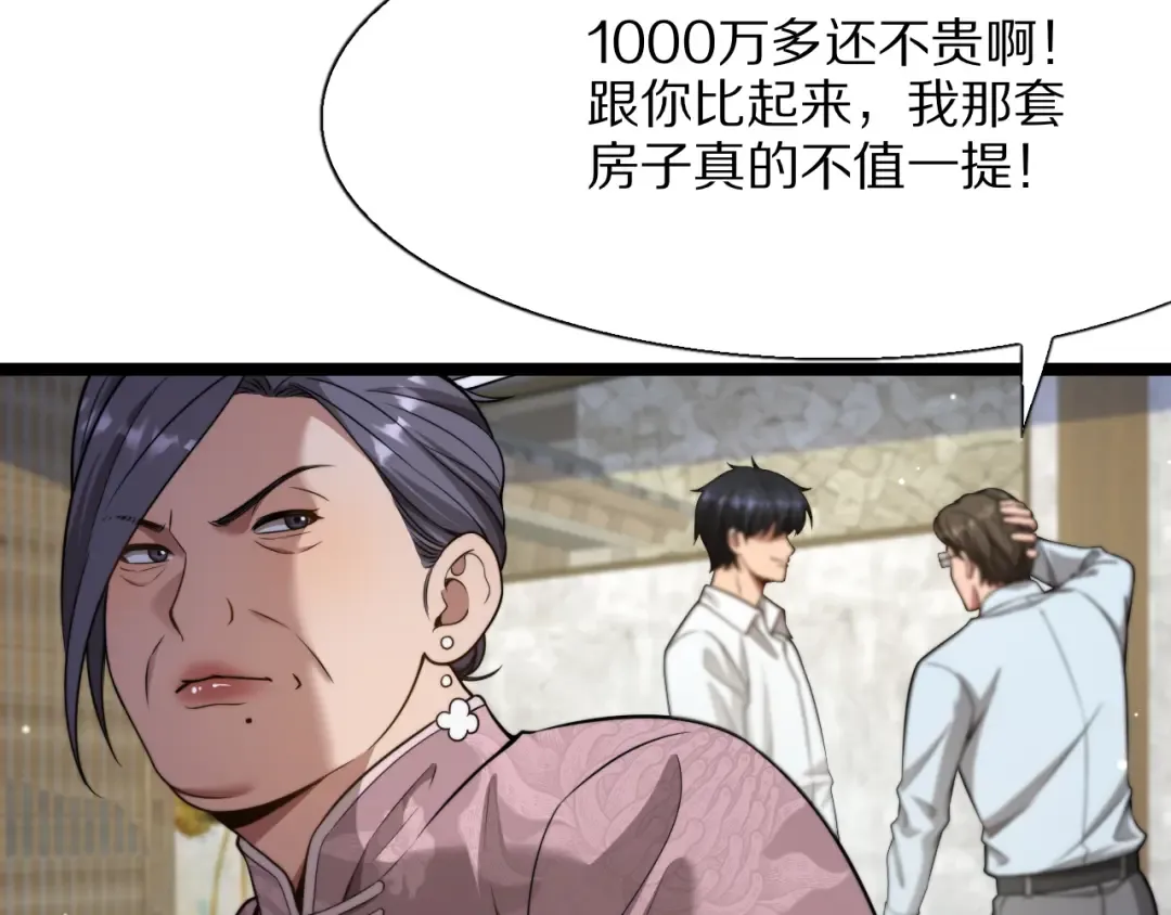 第25话 小姨子暴赞超强姐夫 第58页