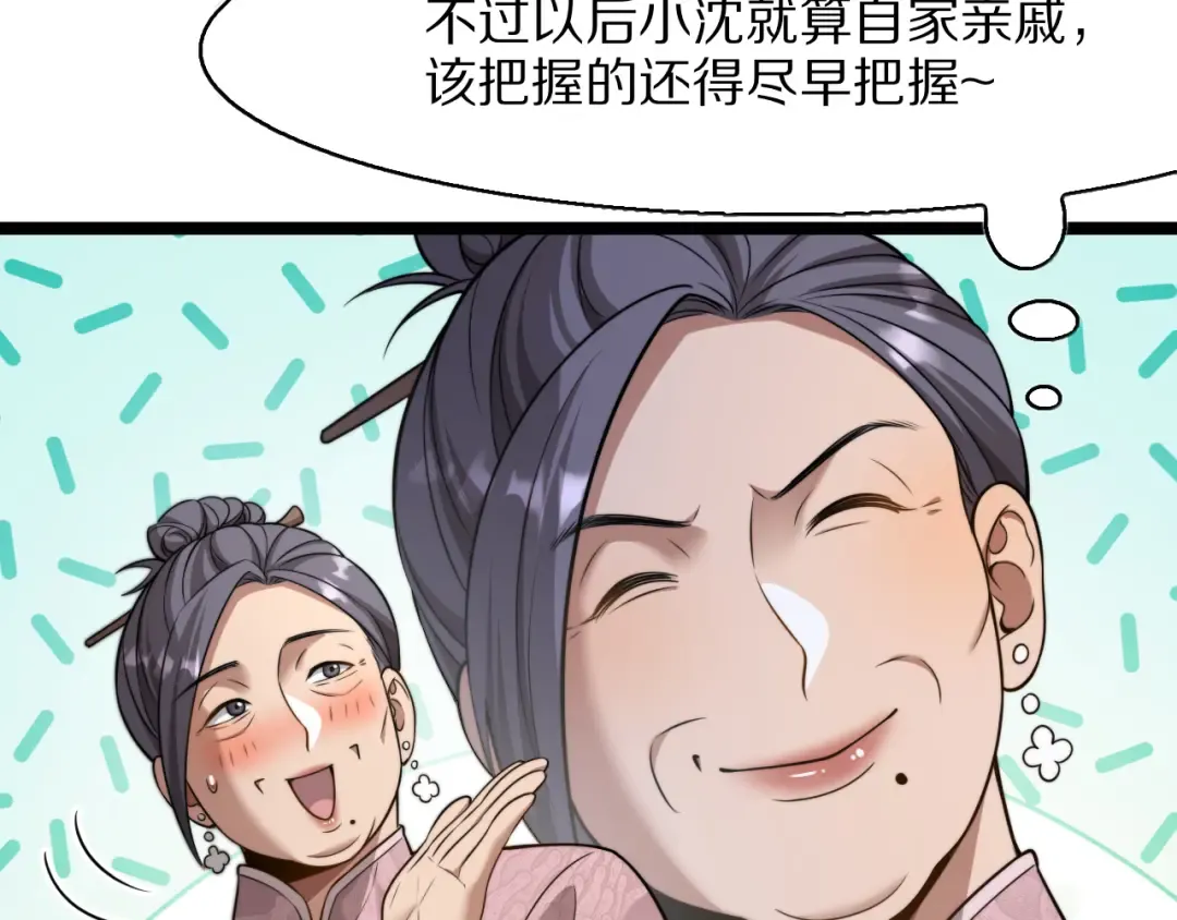 第25话 小姨子暴赞超强姐夫 第60页