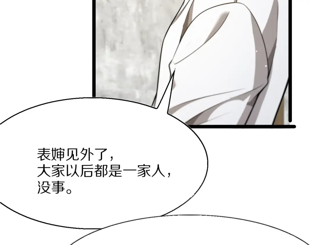 第25话 小姨子暴赞超强姐夫 第63页