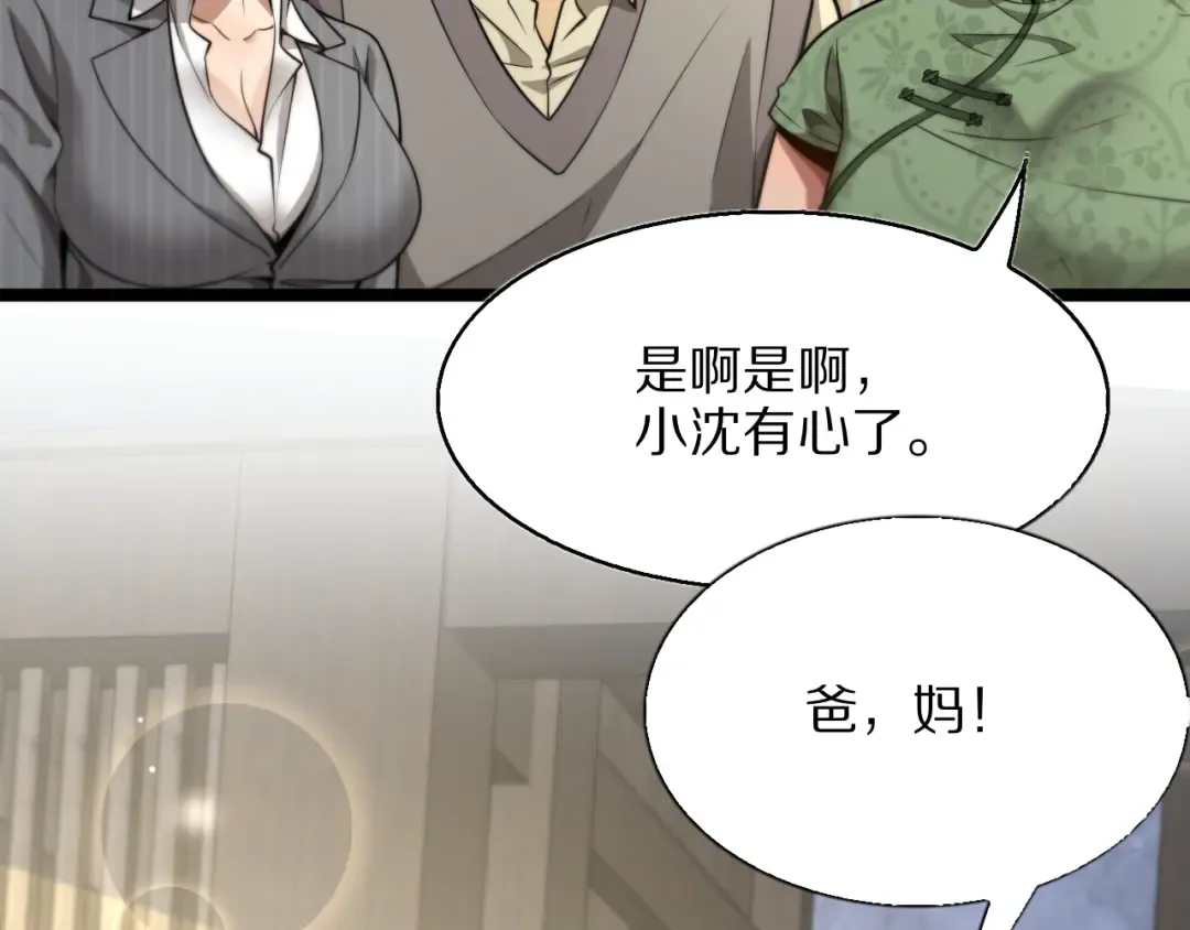 第25话 小姨子暴赞超强姐夫 第65页