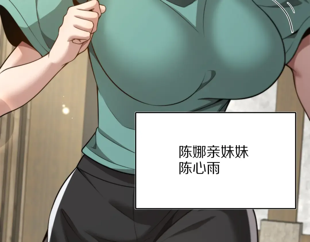 第25话 小姨子暴赞超强姐夫 第67页