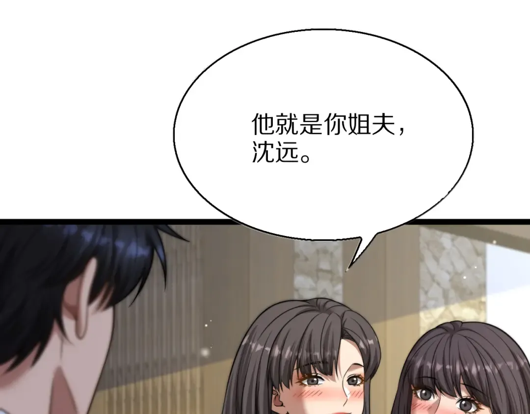第25话 小姨子暴赞超强姐夫 第69页